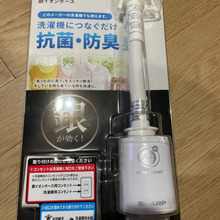 SHARP 銀イオンホース