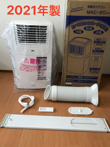 ナカトミ(NAKATOMI) 移動式エアコン MAC-20