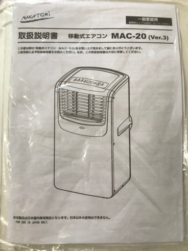 ナカトミ(NAKATOMI) 移動式エアコン MAC-20