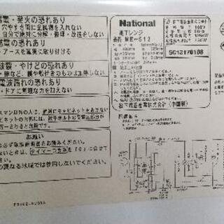 【終了】電子レンジ  の画像
