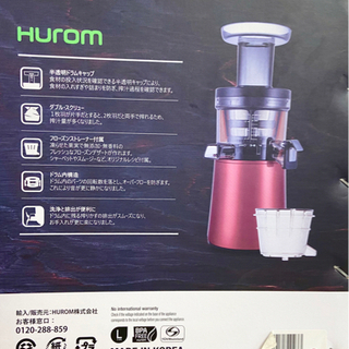 【ジューサー】ヒューロム スムージー フローズンも☆健康づくりの画像