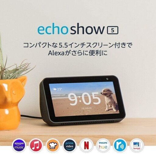 （新品）Amazon Echo Show 5 (エコーショー5) スマートディスプレイ with Alexa