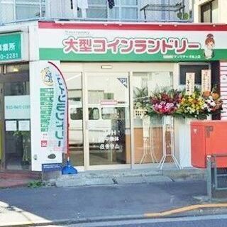 【固定給　3万円/月！ 主婦・長期間働きたい方!】コインランドリ...