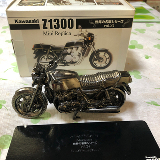 終了　
世界の名車シリーズ　カワサキZ1300