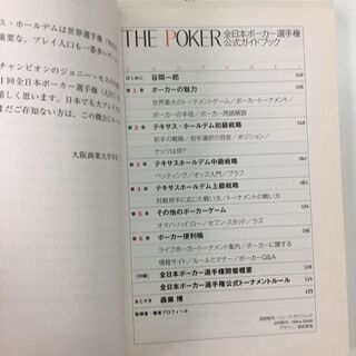 全日本ポーカー選手権公式ガイドブックの画像