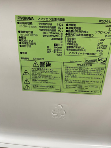 アイリス冷蔵庫〔配送込み〕