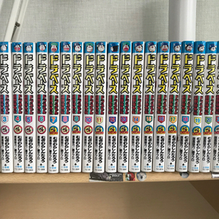 ドラベース 全巻＋α