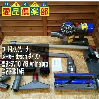 【愛品倶楽部 柏店】dyson コードレスクリーナー SV10 V8 Animalpro【問合せ番号:138-013167 002】の画像