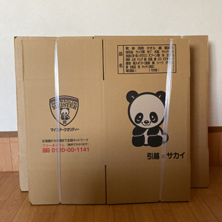 【未使用12枚】引っ越しのサカイ　ダンボール　大小サイズ  