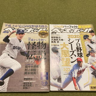 月刊ベースボールマガジンの画像