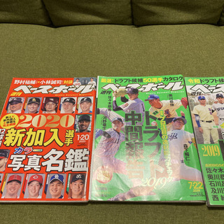 月刊ベースボールマガジンの画像