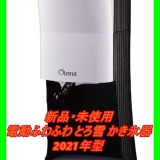 新品　未使用　そのほかも色々激安にて、出品してます！！2021年...