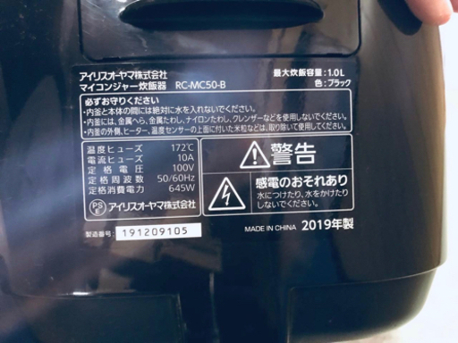 ✨2019年製✨536番アイリスオーヤマ✨マイコンジャー炊飯器✨RC-MC50-B‼️