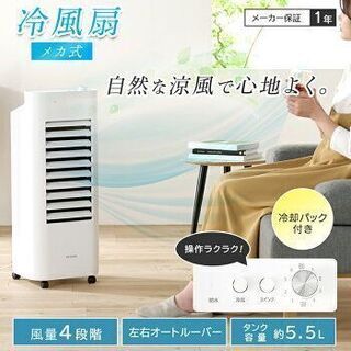  ホワイト 冷風 送風 冷風扇 省エネ 左右オートルーバー アイ...