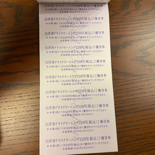 三越伊勢丹　ゴールドカード クーポン　エムアイカード(白洋舎部のみ)の画像