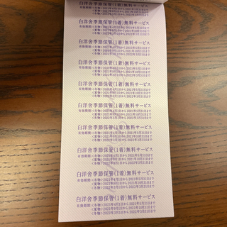 三越伊勢丹　ゴールドカード クーポン　エムアイカード(白洋舎部のみ)の画像