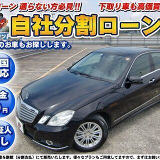 ★全国対応★【自社ローン】★保証人無しE300 クルコン Bカメ...