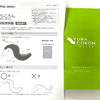 ショップジャパン　ゆらころんの画像