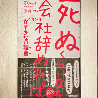啓発本　仕事が辛い方へ