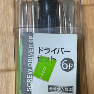 ドライバー　セット