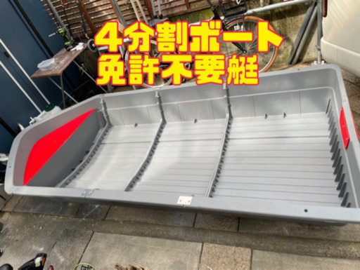 未使用品　4分割ボート　ドーリー付き　釣り