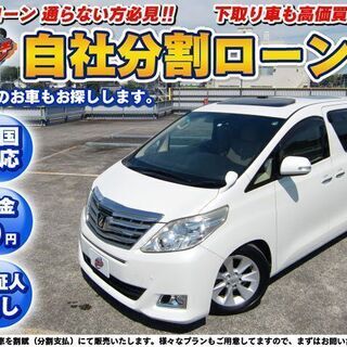 ★全国対応★【自社ローン】保証人無し★アルファード 車高調 フリ...