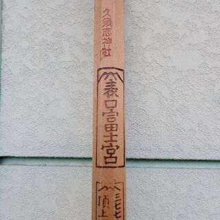 金剛杖　富士登山用