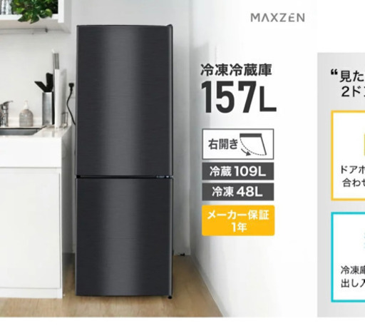 冷蔵庫売ります【8/29〜8/30に来れる方】