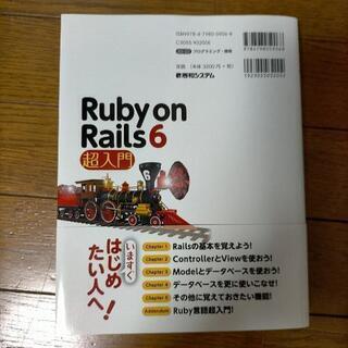 （ほぼ新品）Ruby on Rails 6 超入門の画像