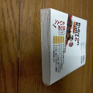 （ほぼ新品）Ruby on Rails 6 超入門の画像