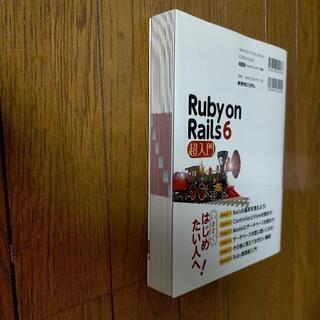（ほぼ新品）Ruby on Rails 6 超入門の画像