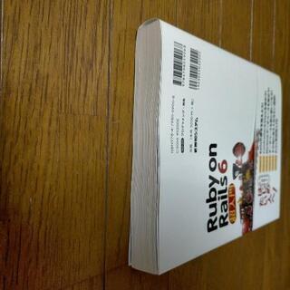 （ほぼ新品）Ruby on Rails 6 超入門の画像