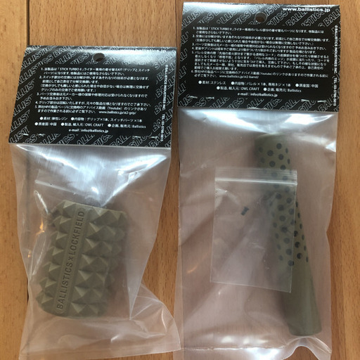 バリスティクス　バレルとグリップ