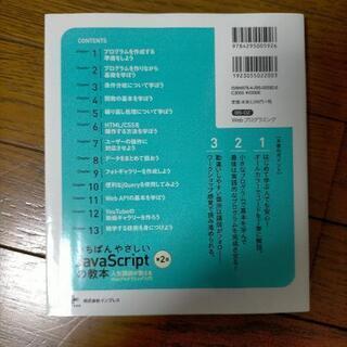 いちばんやさしいJavaScriptの教本の画像