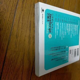 いちばんやさしいJavaScriptの教本の画像
