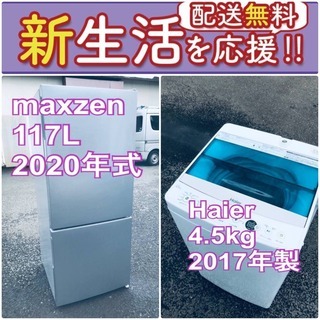 送料無料❗️🌈赤字覚悟🌈二度とない限界価格❗️冷蔵庫/洗濯機の🌈超安🌈2点セット♪