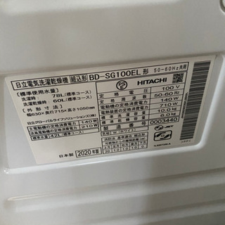 2020年製　日立　ドラム式洗濯機　10/6kg