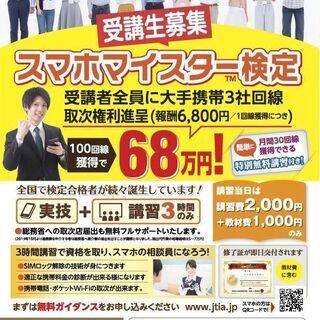 スマホマイスター検定教室　の画像