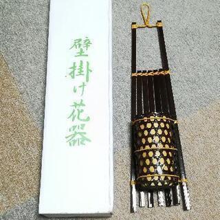 【新品】壁掛け花入れ　未使用