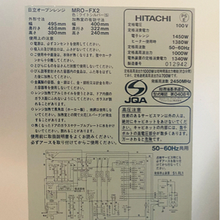 Hitachi オーブンレンジ　の画像