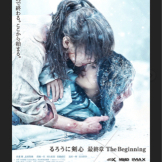 未使用🎁るろうに剣心 The beginning ムビチケ ❤