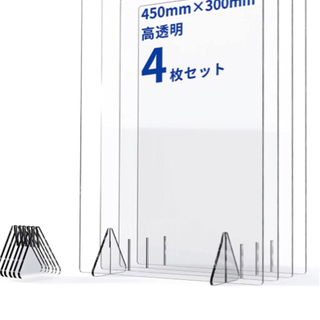4枚セット アクリル板 透明 パーティション 飛沫防止 仕切り板...
