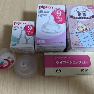 哺乳瓶、紙パック、乳首＆おしゃぶり
