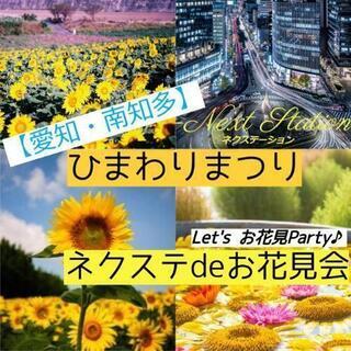 8/21(土)【名古屋～南知多観光農園】毎月開催の８月はひまわり...