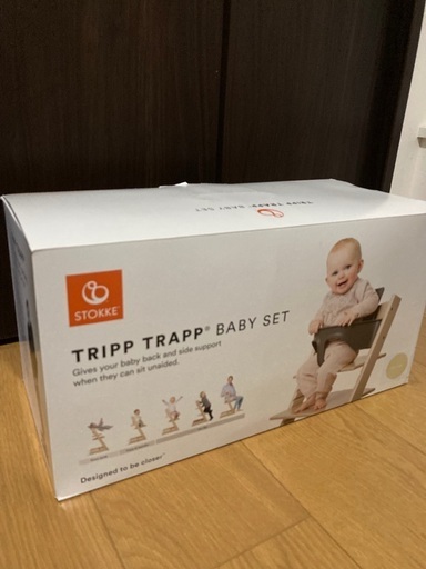 STOKKE トリップトラップ　ベビーセット
