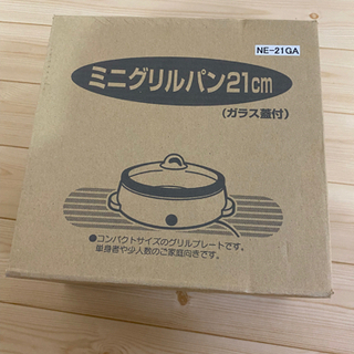 ミニグリルパン　決まりました