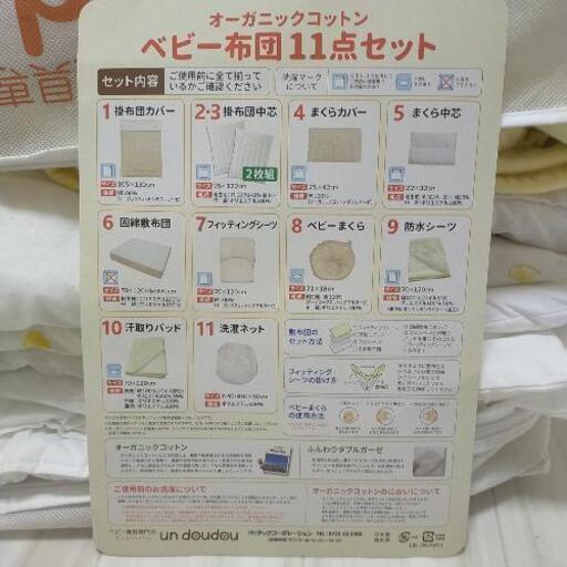 ベビー布団セット