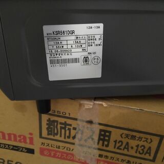都市ガス用リンナイガステーブルの画像