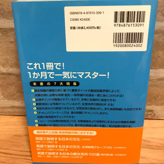 通訳案内士試験　直前対策　地理　歴史　一般常識の画像