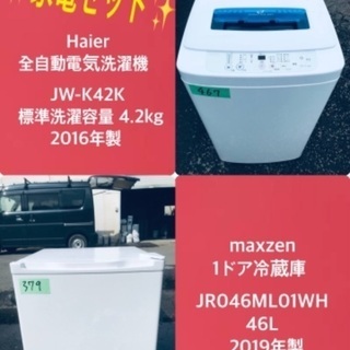 2019年製❗️割引価格★生活家電2点セット【洗濯機・冷蔵庫】その他在庫多数❗️